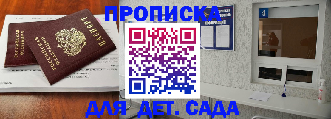 регистрация для дет. сада в Берёзовском