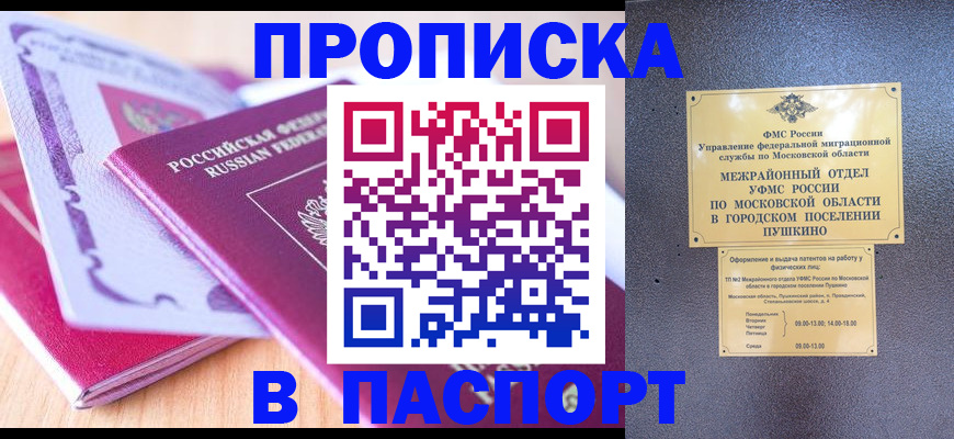 прописка законно в Берёзовском
