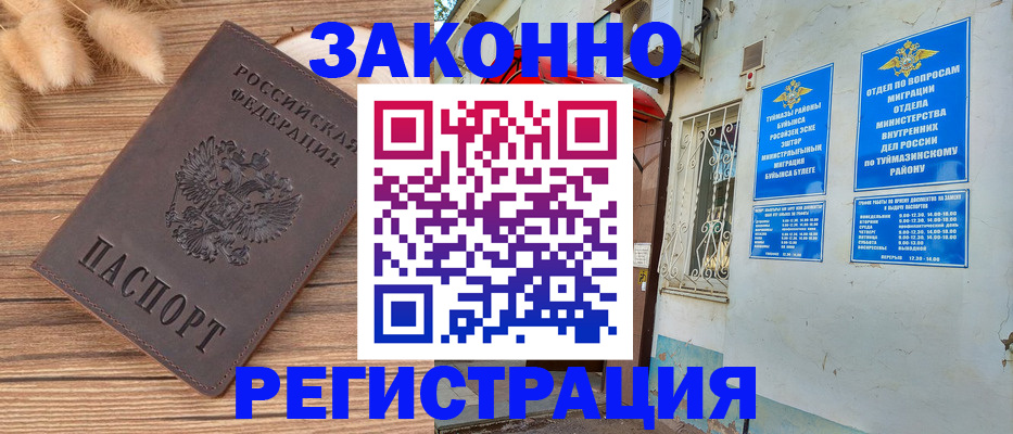 временная регистрация надежно в Берёзовском