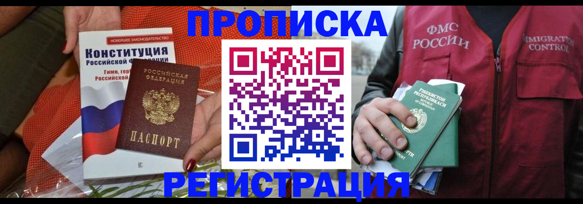 прописка поиск в Берёзовском